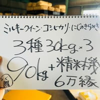 【玄米・90㎏】3種食べ比べ＆精米機(送料無料）★SNS特典5セット★