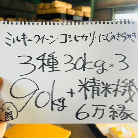 【玄米・90㎏】3種食べ比べ＆精米機(送料無料）★SNS特典5セット★