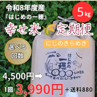 【白米５㎏ 】にじのきらめき