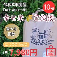 【新米10㎏ 】にじのきらめき（送料無料）