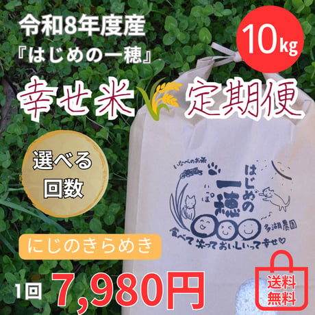【新米10㎏ 】にじのきらめき（送料無料）