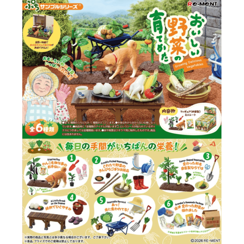 商品ミニチュアサンプル リーメント ぷちサンプルシリーズ おいしい野菜の育てかた 3.変わった