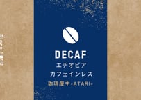 DECAF エチオピア　カフェインレス