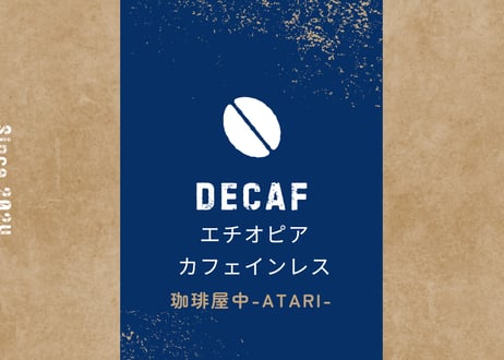 DECAF エチオピア　カフェインレス