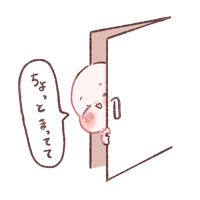 ちょっとまってて量産