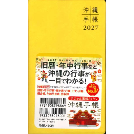 沖縄手帳2027 ハンディタイプ