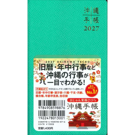 沖縄手帳2027 ハンディタイプ
