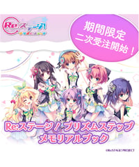 Re:ステージ！ プリズムステップ メモリアルブック