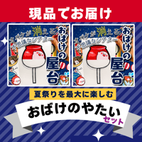 現品┊マジックシアター素材┊おばけの屋台セット