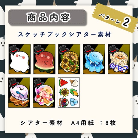 現品┊追加シアター全部セット