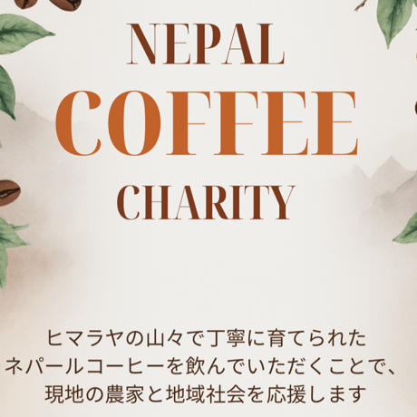 ネパールコーヒー | STORES