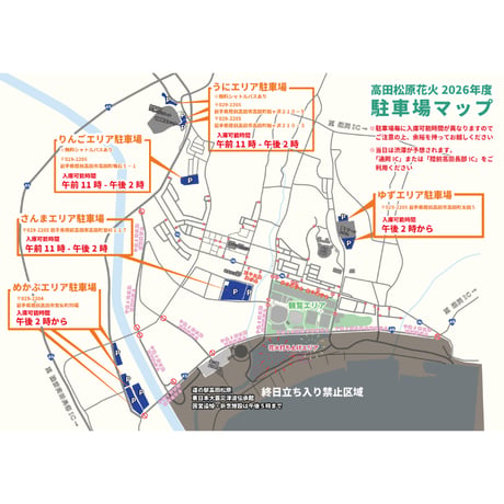 【有料観覧者専用】駐車場チケット