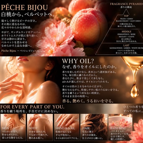 TIMe  air:A Pêche Bijou【 二層式美容香油 】｜100ml