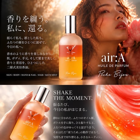TIMe  air:A Pêche Bijou【 二層式美容香油 】｜100ml