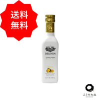 DELEYDA Premium Flavor Lemon エクストラバージンオリーブオイル 250mL｜送料無料｜長崎 FUKUNOTANE / ふくのたね.
