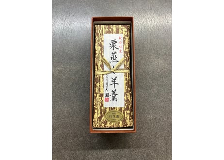 栗蒸し羊羹(竹皮風つつみ )化粧箱入り
