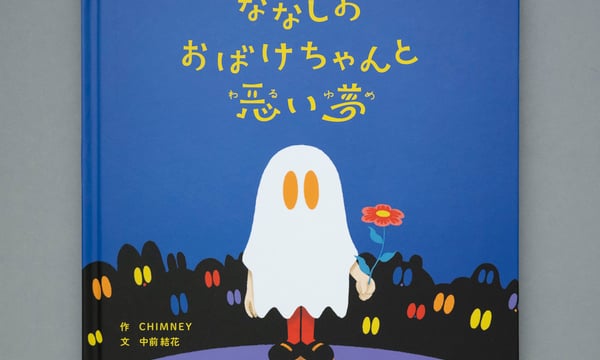 ななしのおばけちゃんオンラインストア