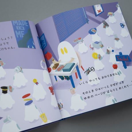 【絵本】ななしのおばけちゃんと悪い夢【限定特典ポストカード付き】