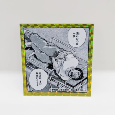 【2026年10月下旬以降発送予定】苦悶顔ステッカー（全11種）【餓狼伝 原画展】