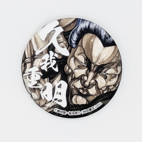 【2026年10月下旬以降発送予定】缶バッジ【拳（フィスト）】（全6種）【餓狼伝 原画展】
