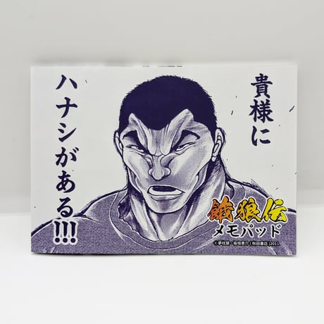 【2026年10月下旬以降発送予定】メモパッド【餓狼伝 原画展】