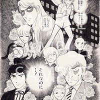 【受注商品：2027年2月お届け予定】複製原画A【和田慎二 スケバン刑事 50周年原画展】