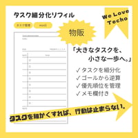 【物販】M5_タスク細分化リフィル