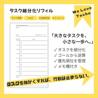 M5_タスク細分化リフィル