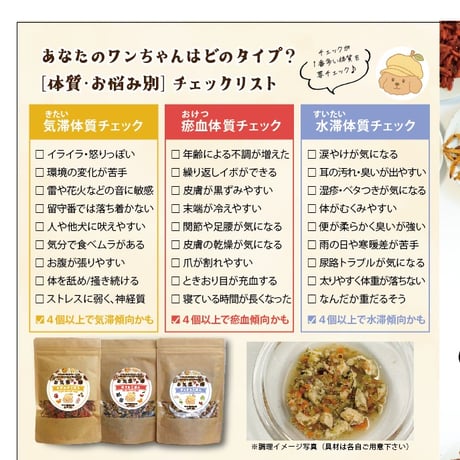 お気楽ワン膳 のびのびごはん♪　イライラ、吠えなどの体質に