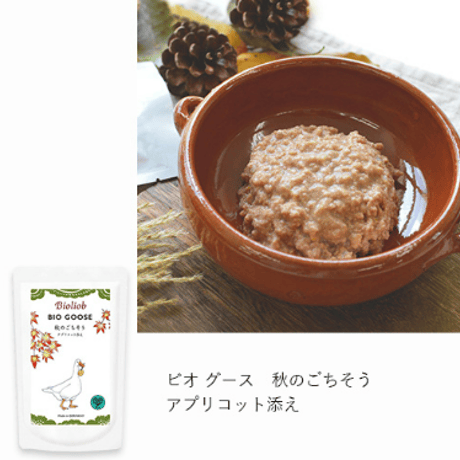 【秋季限定】ビオリオーブ　ビオ グース 秋のごちそう アプリコット添え　※同シリーズよりどり5+1対象商品