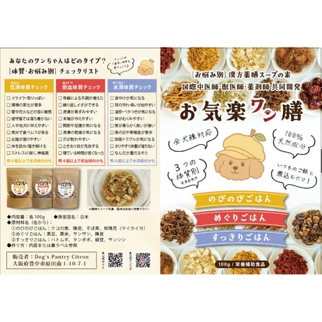 お気楽ワン膳 のびのびごはん♪　イライラ、吠えなどの体質に