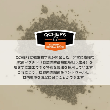 食べるデンタルケア QCHEFS！Dental Charcoal for dogs （デンタルチャコール）