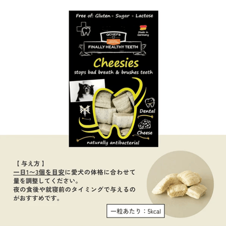 食べるデンタルケア QCHEFS！ Cheesies （チージーズ）