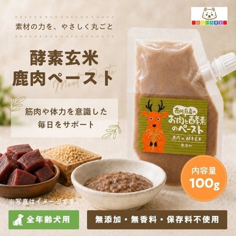 酵素玄米鹿肉ペースト　100g