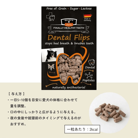 食べるデンタルケア QCHEFS！Dental Flips　(デンタルフリップ)