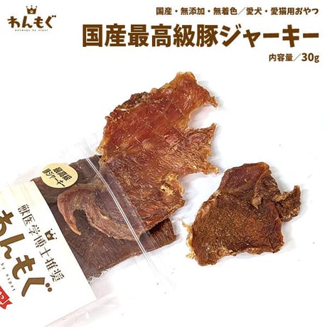 最高級豚肉のシンタマジャーキー！