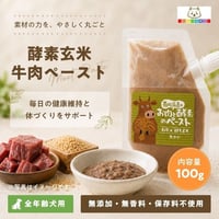 酵素玄米牛肉ペースト　100g