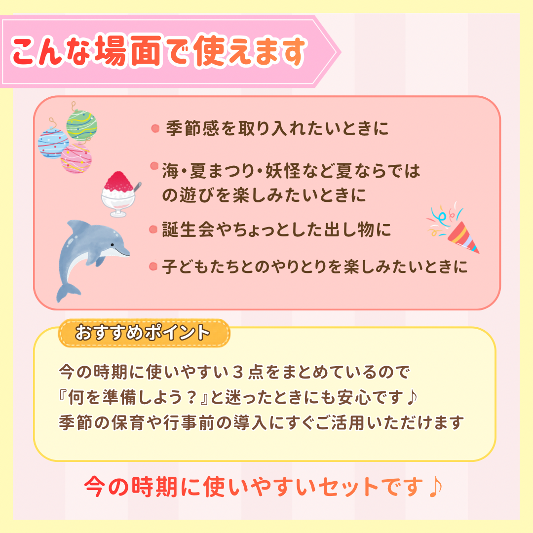 実物】夏おすすめセット スケッチブックシアター 保育教材 | なのはな