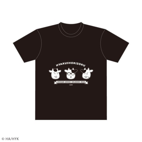 ARAKAWA家Tシャツ　ブラック