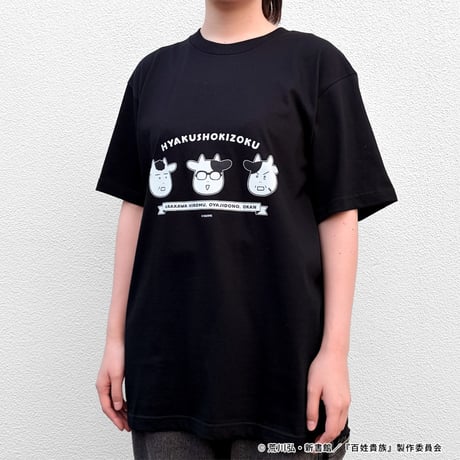 ARAKAWA家Tシャツ　ブラック