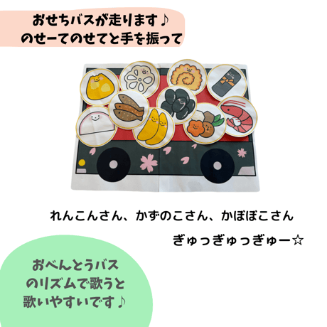おせちバス　シアター