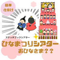 おひなさま？？