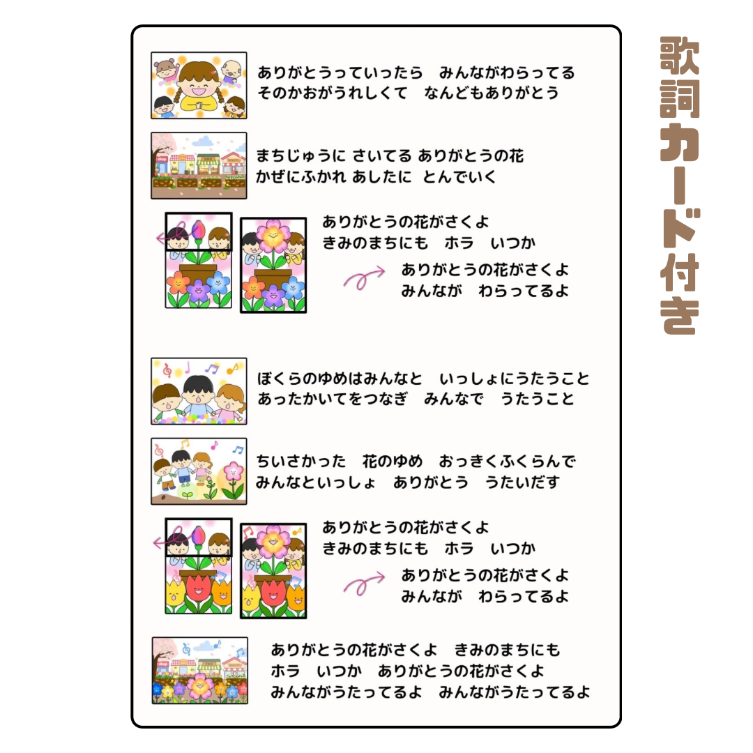 ありがとう の 花 歌詞