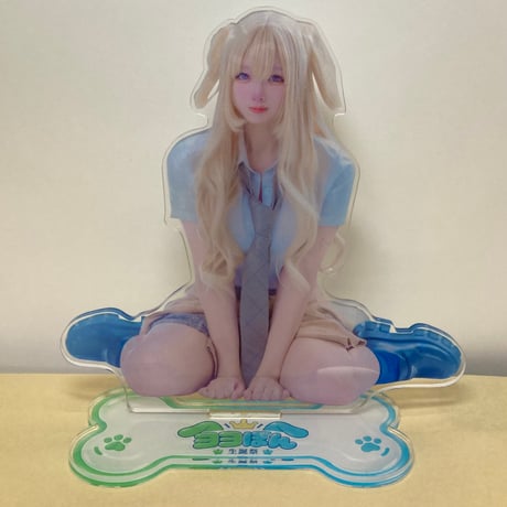 【よよぽん生誕祭2026】おすわりアクスタ