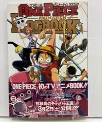 ワンピース ANIMATION LOGBOOK　2002年　初版　帯　集英社