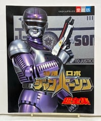 仮面ライダー アナログ復刻版レコードボックス | バブオ堂