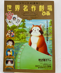 世界名作劇場ぴあ　2015年　ぴあ