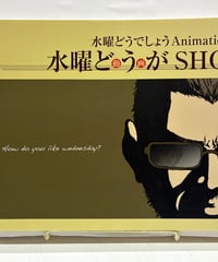 水曜どうでしょうAnimationの本 水曜どうがSHOW　2013年　初版　北海道テレビ放送