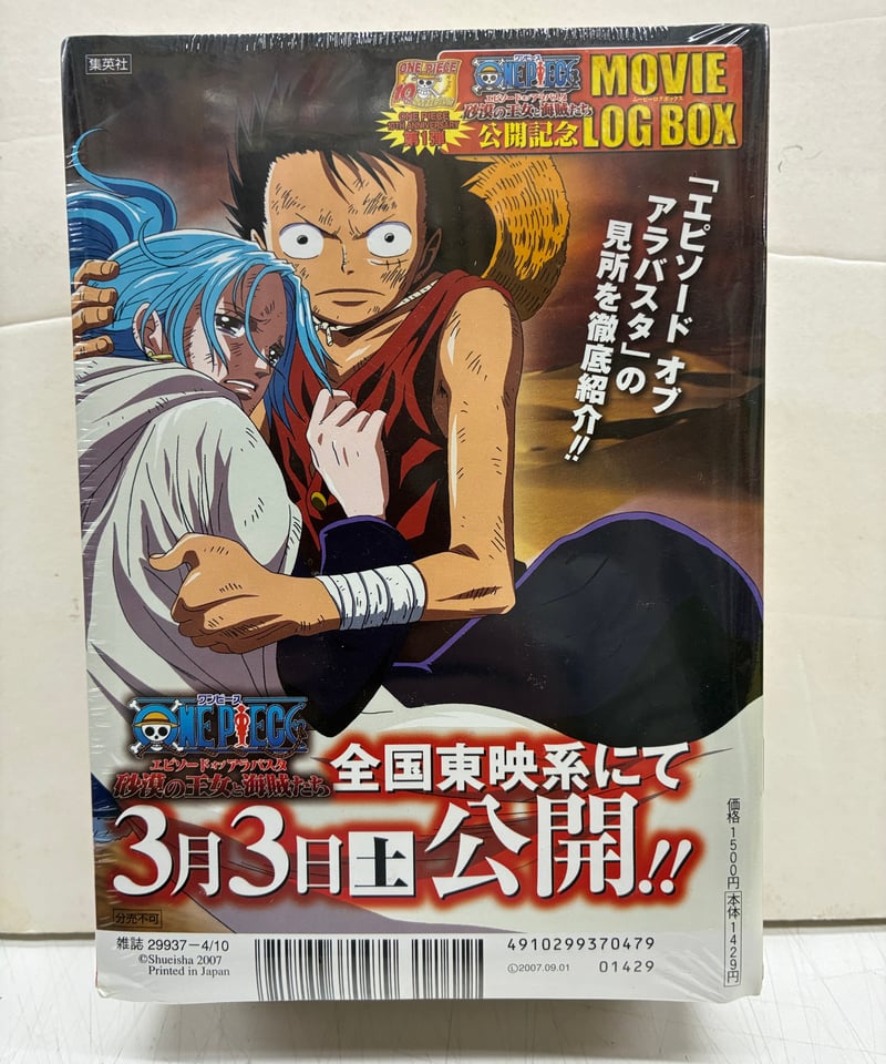 週刊少年ジャンプ特別編集増刊のBOXセット『ONE PIECE MOVIE LOG BOX