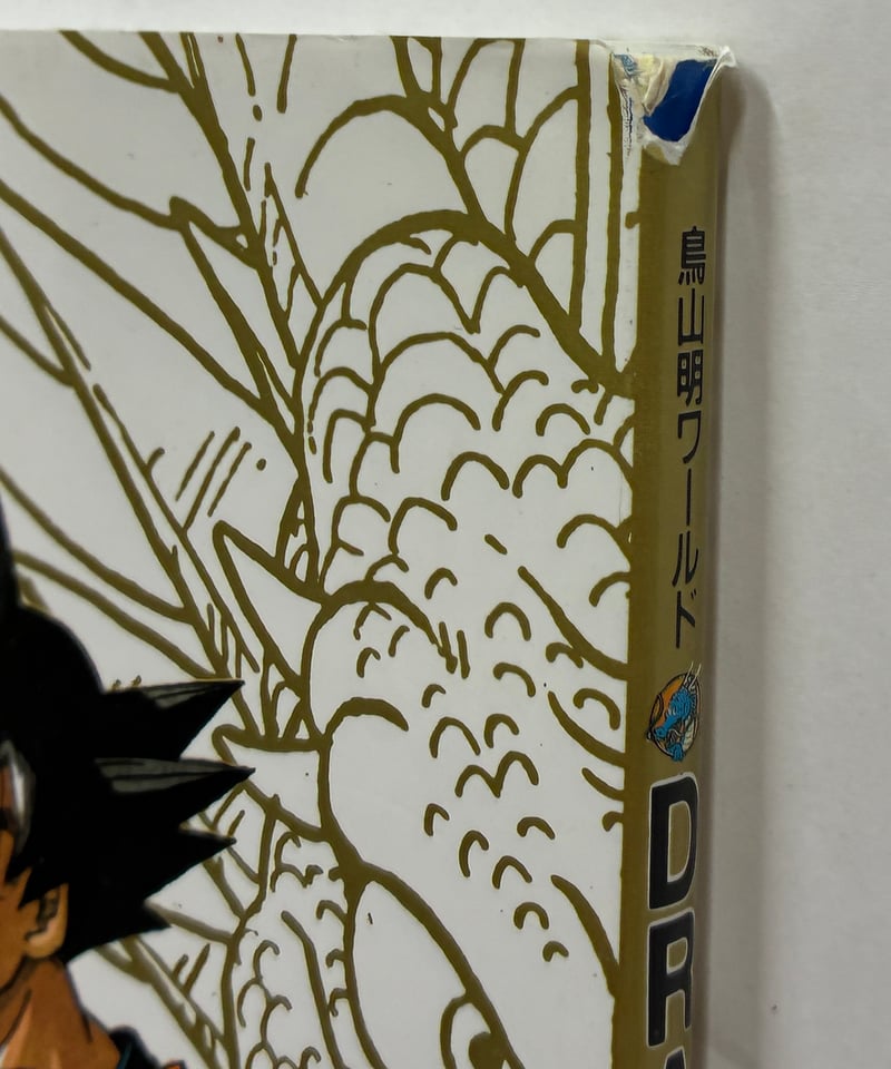 ドラゴンボール大全集 別巻 カードダスパーフェクトファイル PART1